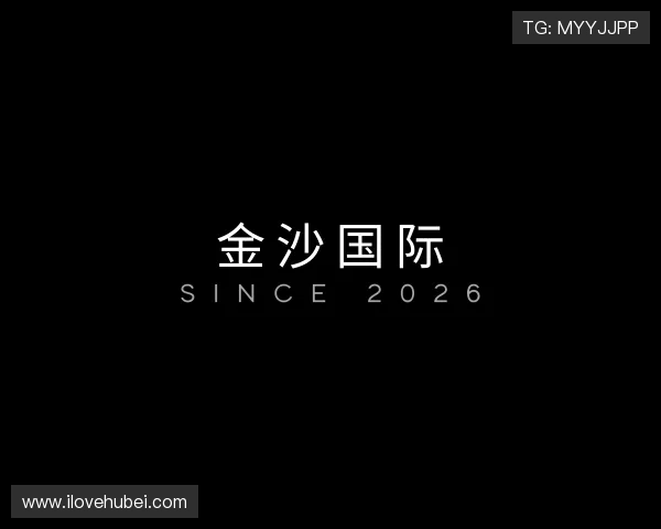 了解金沙国际